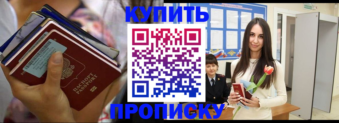 прописка ребенка в Котельниче
