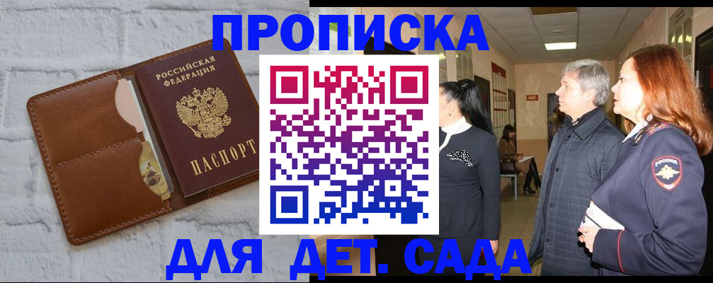 прописка штамп в Котельниче
