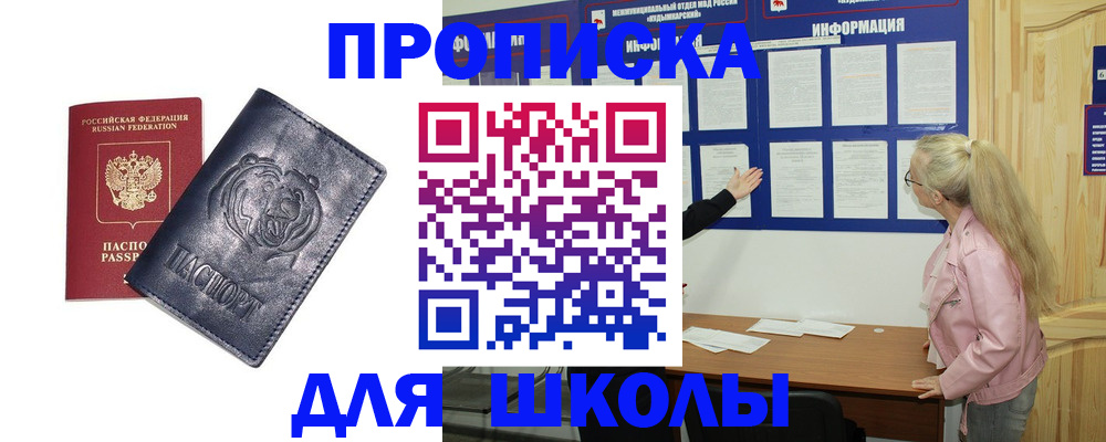 прописка 2025 в Котельниче