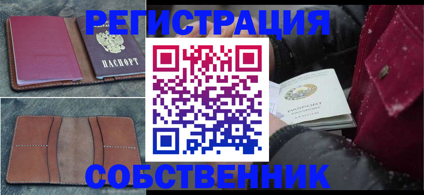 временная регистрация купить в Котельниче